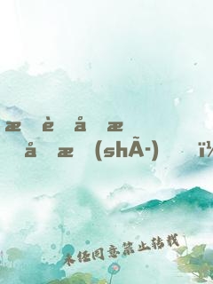 我藏品曝光時(shí)，全世界都驚呆了
